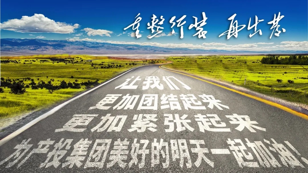 重整行装再出发——E8体育（中国）体育官方网站
召开改革重组动员会议(图23)