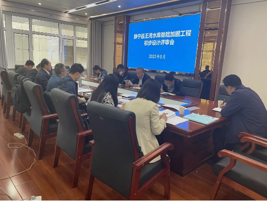 E8体育（中国）体育官方网站
泾东设计公司参与静宁县王湾水库除险加固工程评审(图3)