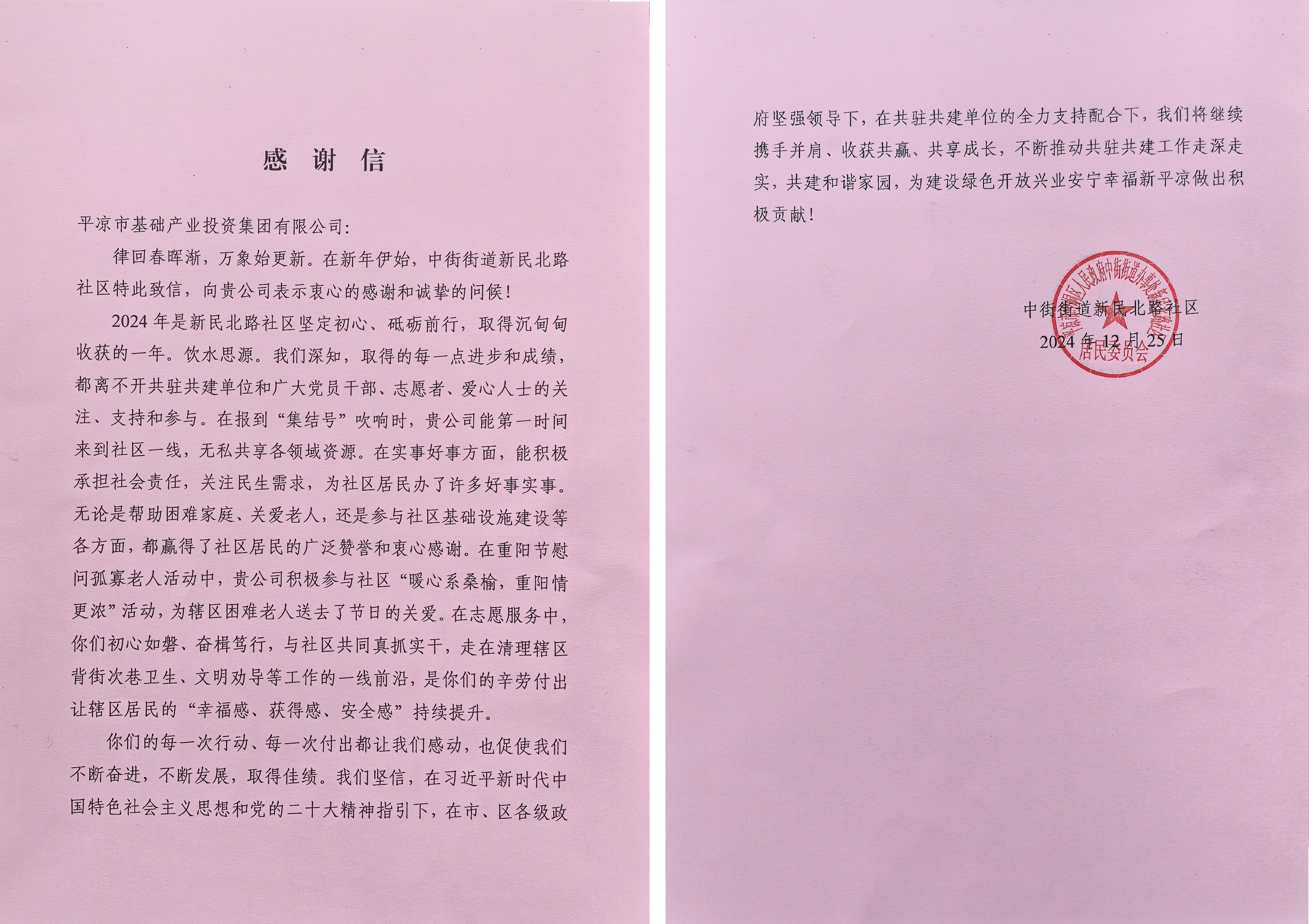 喜报！E8体育（中国）体育官方网站
荣获包抓共建先进单位(图2)