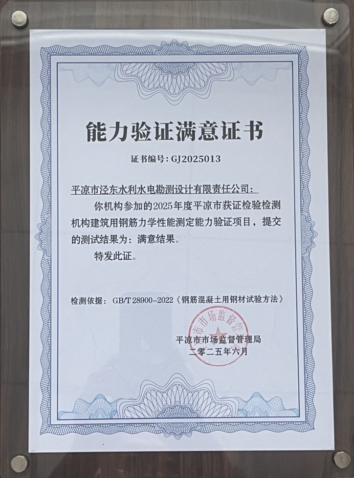 喜报！E8体育（中国）体育官方网站
泾东设计公司荣获2025年平凉市检验检测机构技能大赛团体二等奖，能力验证结果为“满意”(图2)